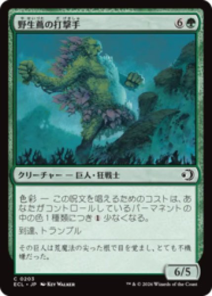 画像1: 野生蔦の打撃手/Wildvine Pummeler [ECL] (1)