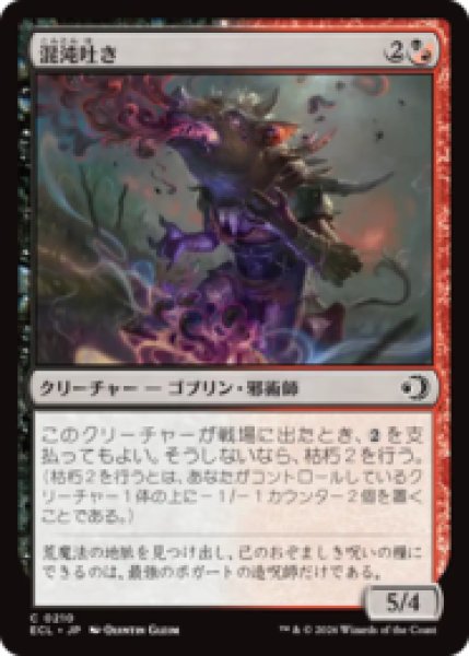 画像1: 混沌吐き/Chaos Spewer [ECL] (1)