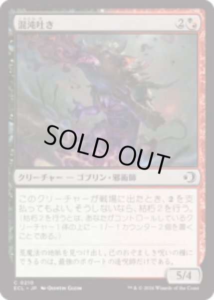 画像1: 混沌吐き/Chaos Spewer [ECL] (1)