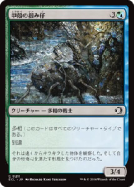 画像1: 甲殻の掴み仔/Chitinous Graspling [ECL] (1)