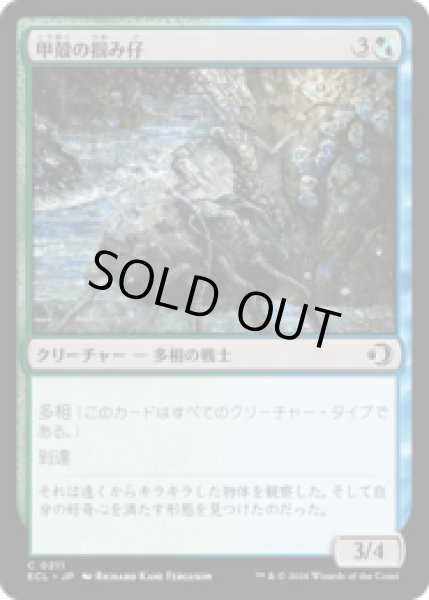 画像1: 甲殻の掴み仔/Chitinous Graspling [ECL] (1)