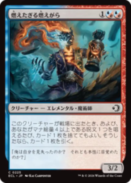 画像1: 燃えたぎる燃えがら/Flaring Cinder [ECL] (1)