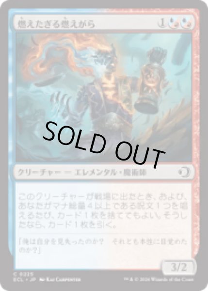 画像1: 燃えたぎる燃えがら/Flaring Cinder [ECL] (1)