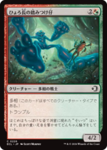 画像1: ひょろ長の踏みつけ仔/Gangly Stompling [ECL] (1)