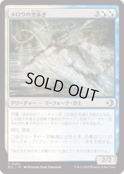 画像1: メロウの空泳ぎ/Merrow Skyswimmer [ECL] (1)