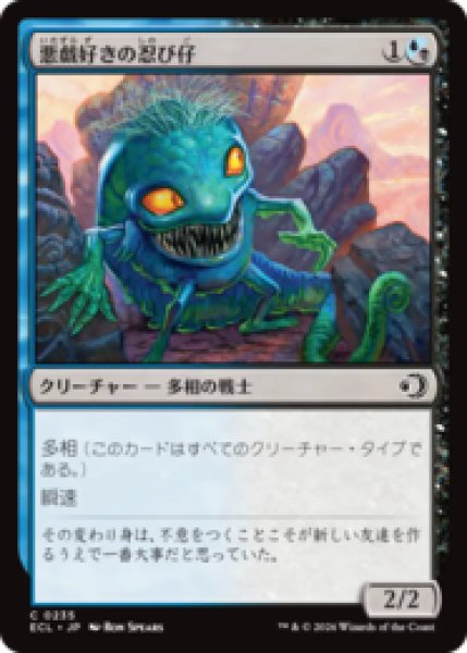 画像1: 悪戯好きの忍び仔/Mischievous Sneakling [ECL] (1)
