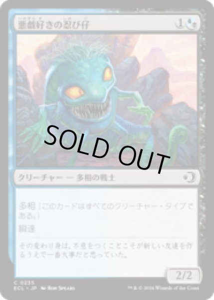 画像1: 悪戯好きの忍び仔/Mischievous Sneakling [ECL] (1)