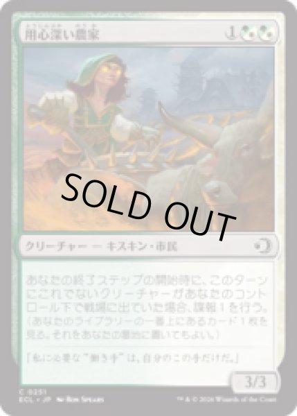 画像1: 用心深い農家/Wary Farmer [ECL] (1)