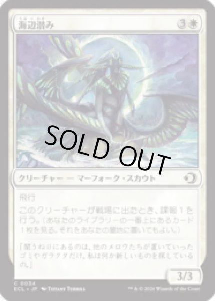 画像1: 海辺潜み/Shore Lurker [ECL] (1)