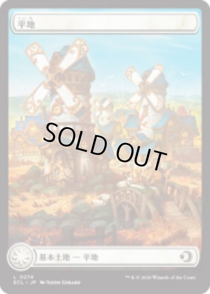 画像1: [ローウィン]  平地/Plains (274) [ECL] (1)