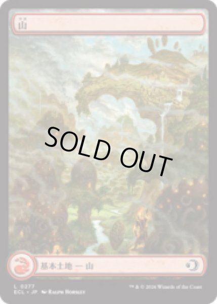 画像1: [ローウィン]  山/Mountain (277) [ECL] (1)