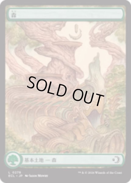 画像1: [ローウィン] 森/Forest (278)  [ECL] (1)