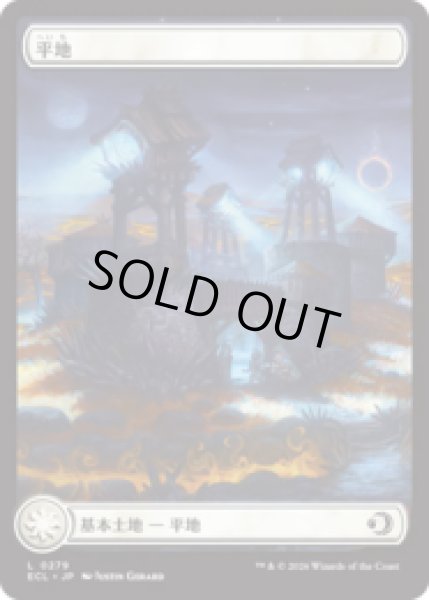 画像1: [シャドウムーア]  平地/Plains (279) [ECL] (1)