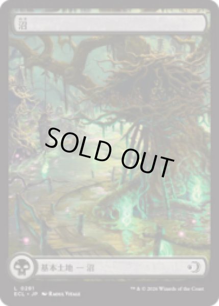 画像1: [シャドウムーア]  沼/Swamp (281)  [ECL] (1)