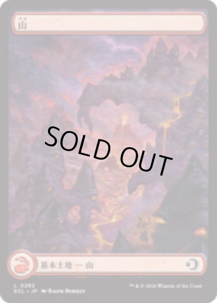 画像1: [シャドウムーア] 山/Mountain (282) [ECL] (1)