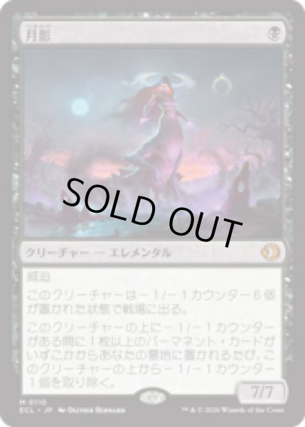 画像1: 月影/Moonshadow [ECL] (1)