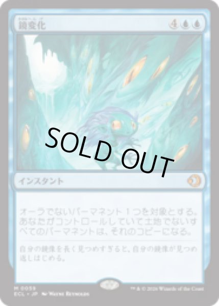 画像1: 鏡変化/Mirrorform [ECL] (1)