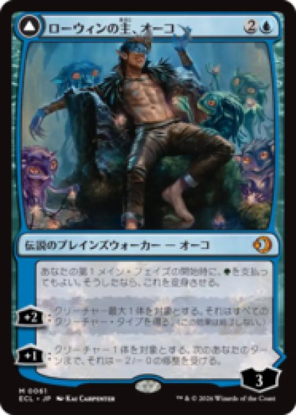 画像1: ローウィンの主、オーコ/Oko, Lorwyn Liege [ECL] (1)