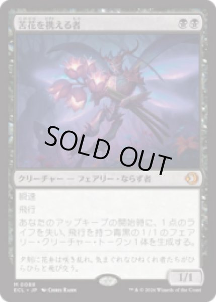 画像1: 苦花を携える者/Bitterbloom Bearer [ECL] (1)