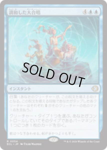 画像1: 調和した大合唱/Harmonized Crescendo [ECL] (1)