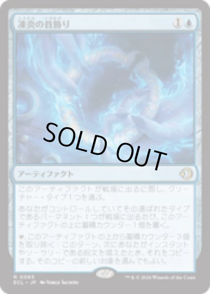 画像1: 凍炎の首飾り/Rimefire Torque [ECL] (1)