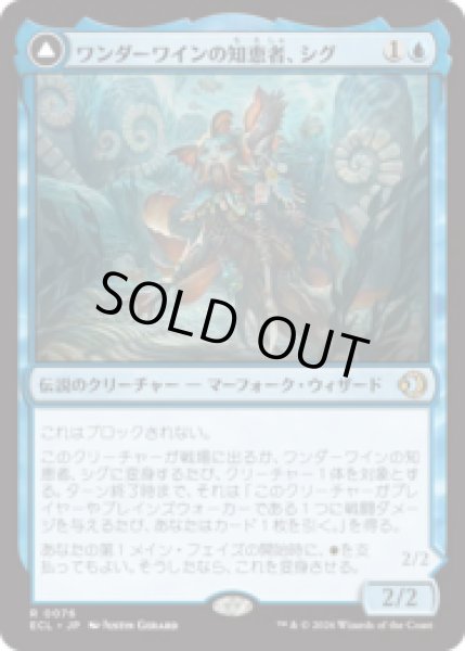 画像1: ワンダーワインの知恵者、シグ/Sygg, Wanderwine Wisdom [ECL] (1)