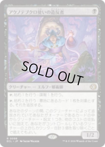 画像1: アケノテブクロ使いの造反者/Dawnhand Dissident [ECL] (1)