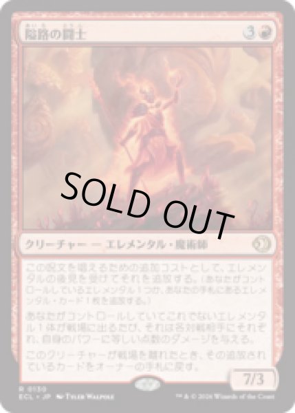 画像1: 隘路の闘士/Champion of the Path [ECL] (1)