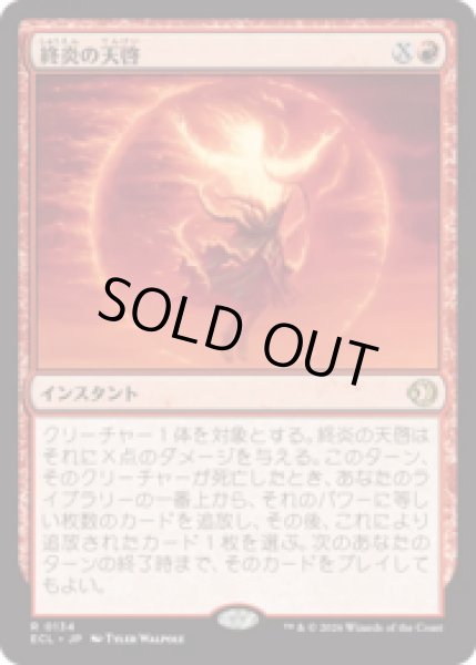 画像1: 終炎の天啓/End-Blaze Epiphany [ECL] (1)