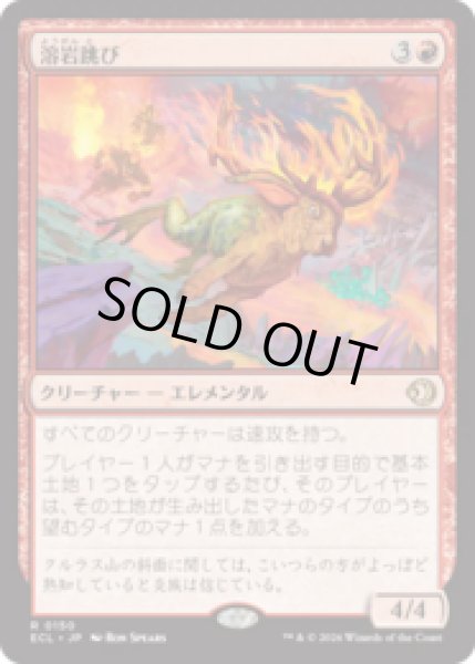 画像1: 溶岩跳び/Lavaleaper [ECL] (1)