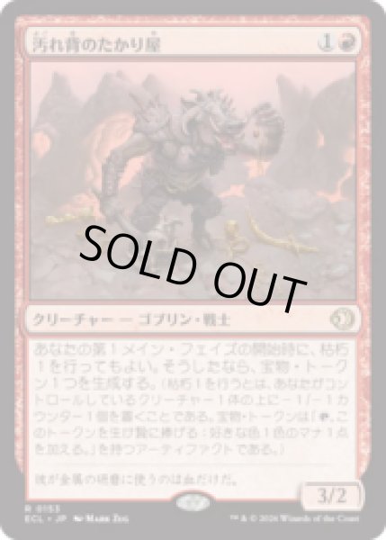 画像1: 汚れ背のたかり屋/Scuzzback Scrounger [ECL] (1)