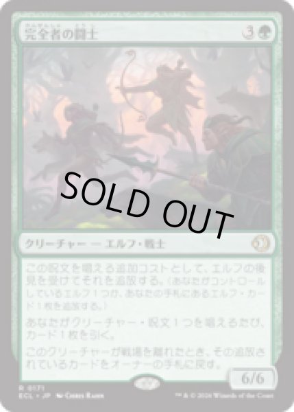 画像1: 完全者の闘士/Champions of the Perfect [ECL] (1)