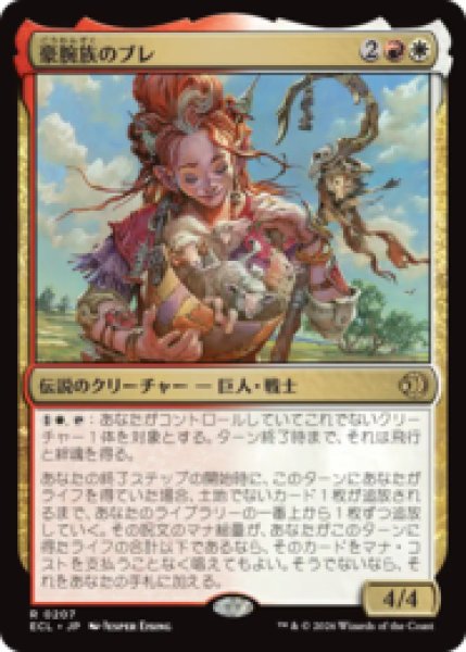 画像1: 豪腕族のブレ/Bre of Clan Stoutarm [ECL] (1)