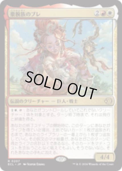 画像1: 豪腕族のブレ/Bre of Clan Stoutarm [ECL] (1)