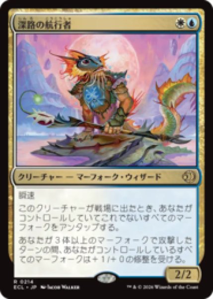 画像1: 深路の航行者/Deepway Navigator [ECL] (1)