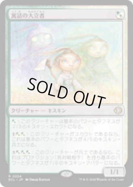 画像1: 寓話の大立者/Figure of Fable [ECL] (1)