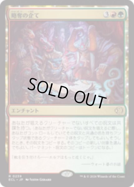 画像1: 略奪の企て/Raiding Schemes [ECL] (1)