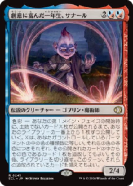 画像1: 創意に富んだ一年生、サナール/Sanar, Innovative First-Year [ECL] (1)