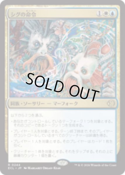 画像1: シグの命令/Sygg's Command [ECL] (1)