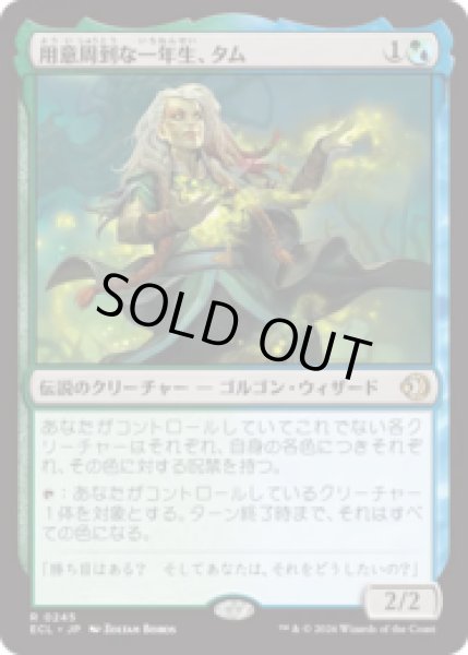 画像1: 用意周到な一年生、タム/Tam, Mindful First-Year [ECL] (1)