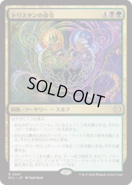 画像1: トリスタンの命令/Trystan's Command [ECL] (1)