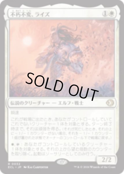 画像1: 不朽不変、ライズ/Rhys, the Evermore [ECL] (1)