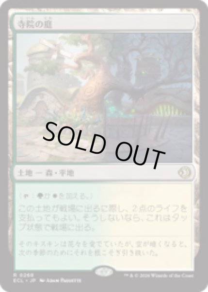 画像1: 寺院の庭/Temple Garden [ECL] (1)