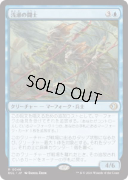 画像1: 浅瀬の闘士/Champions of the Shoal [ECL] (1)