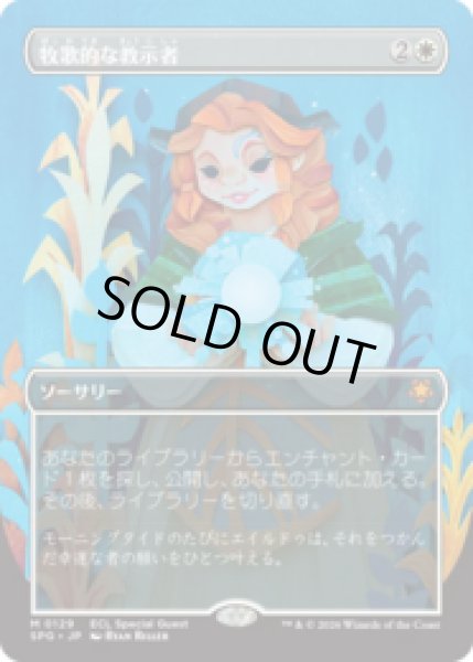 画像1: 牧歌的な教示者/Idyllic Tutor [ECLSPG] (1)