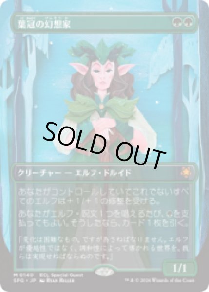 画像1: 葉冠の幻想家/Leaf-Crowned Visionary [ECLSPG] (1)