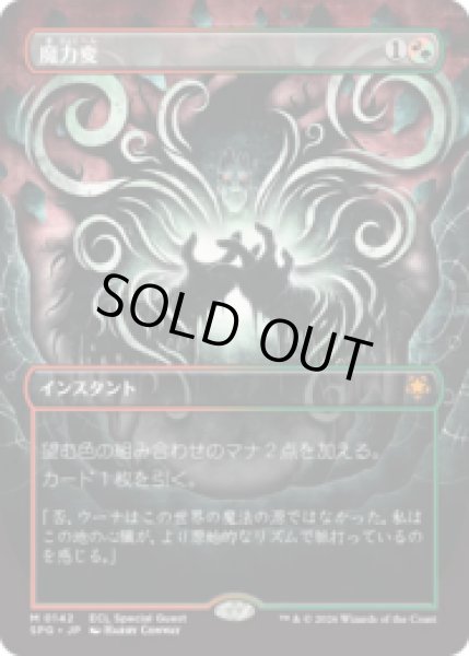 画像1: 魔力変/Manamorphose [ECLSPG] (1)
