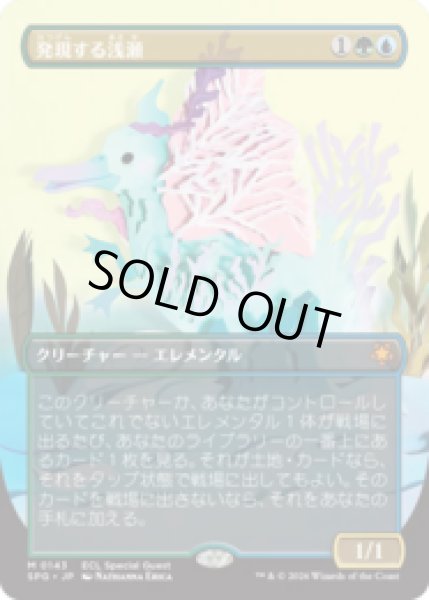 画像1: 発現する浅瀬/Risen Reef [ECLSPG] (1)