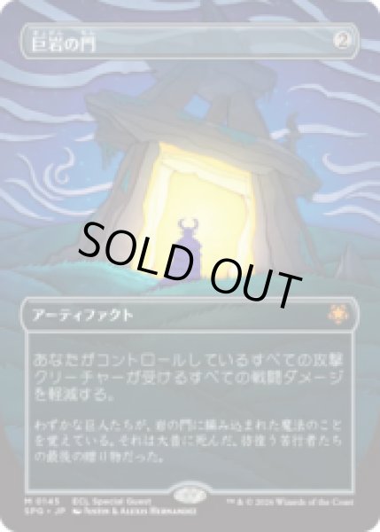 画像1: 巨岩の門/Dolmen Gate [ECLSPG] (1)