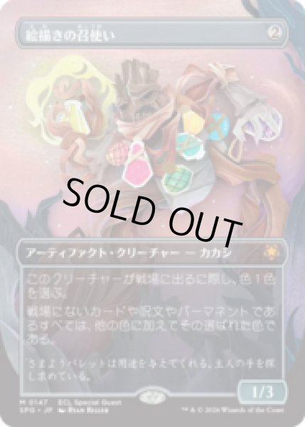 画像1: 絵描きの召使い/Painter's Servant [ECLSPG] (1)